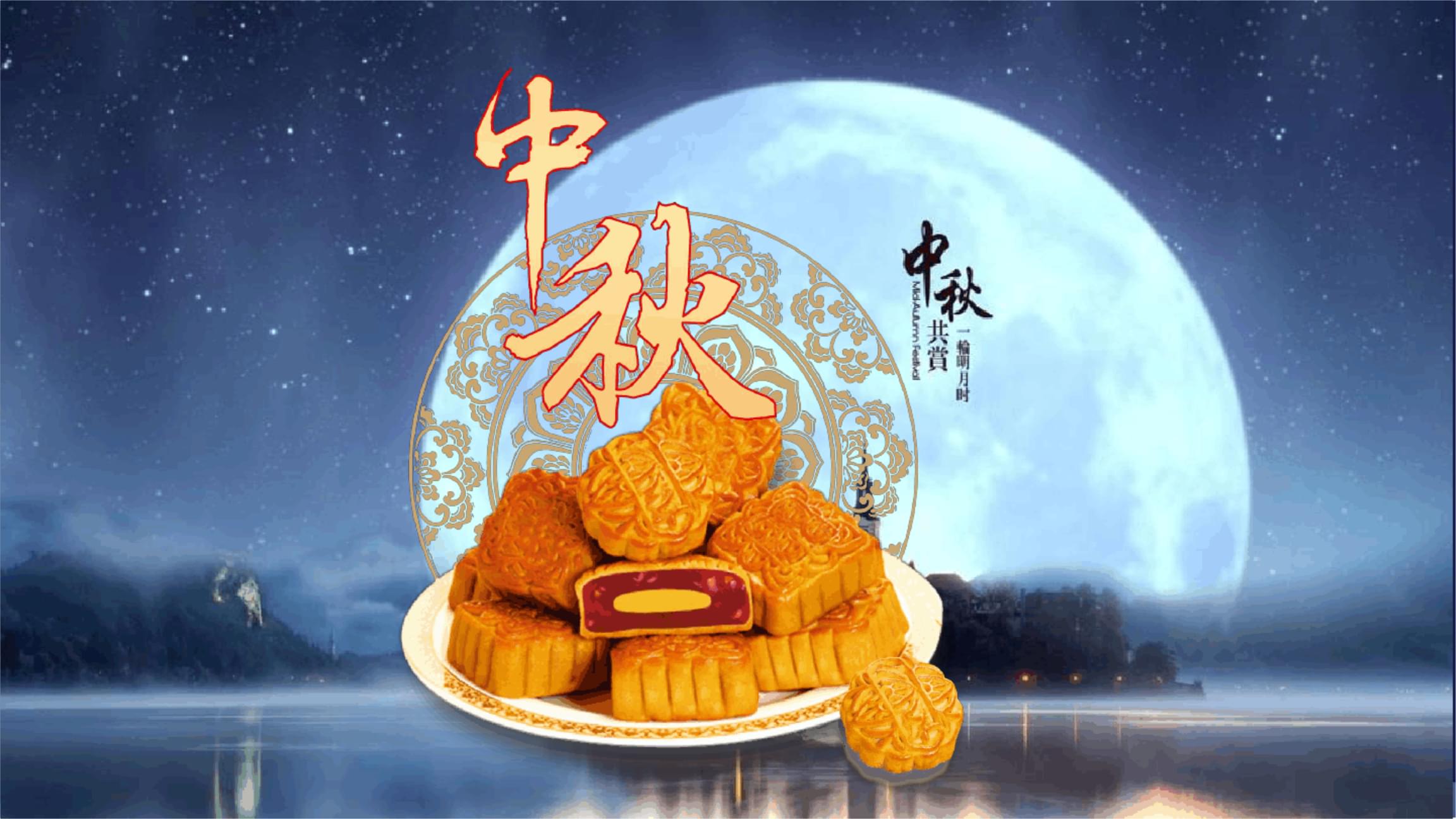 中秋.jpg 中秋.jpg