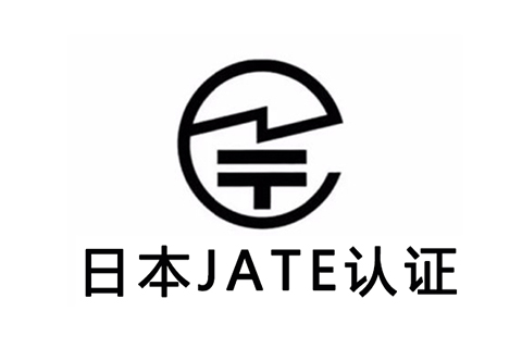 JATE認(rèn)證.jpg
